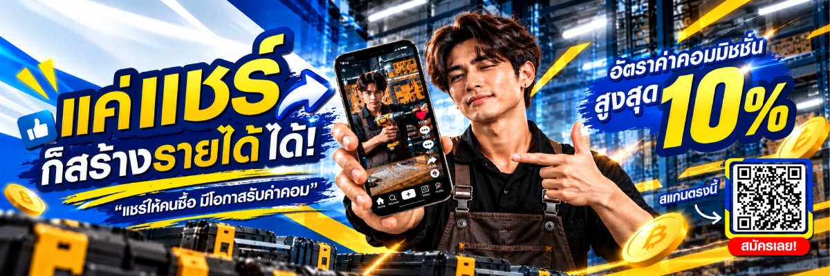 ✨แค่แชร์ ก็สร้างรายได้! ด้วย hardwarehouse Affiliate สมัครได้แล้ววันนี้!🛠️