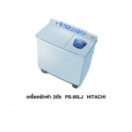 CL-เครื่องซักผ้า 2ถัง PS-80LJ HITACHI