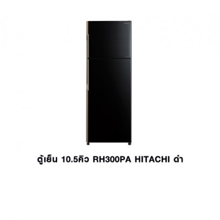 CL-ตู้เย็น 10.5คิว RH300PA ดำ HITACHI 