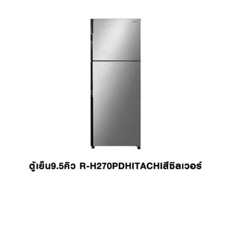 CL-ตู้เย็น9.5คิว R-H270PD สีซิลเวอร์ HITACHI