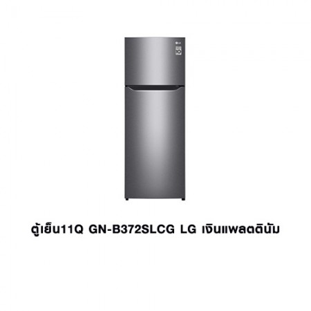 CL-ตู้เย็น 11Q GN-B372SLCG สีเงินแพลตตินัม LG 