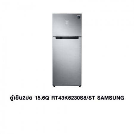 CL-ตู้เย็น 2ประตู 15.6Q RT43K6230S8/ST SAMSUNG