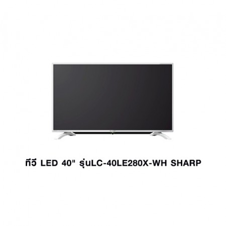 CL-ทีวี LED 40นิ้ว รุ่น LC-40LE280X-WH SHARP