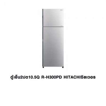 CL-ตู้เย็น 2ประตู 10.5Q R-H300PD สีซิลเวอร์ HITACHI