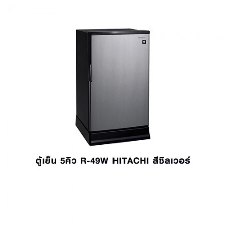 CL-ตู้เย็น 5คิว R-49W สีซิลเวอร์ HITACHI 