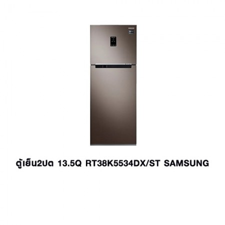 CL-ตู้เย็น 2ประตู 13.5Q RT38K5534DX/ST SAMSUNG