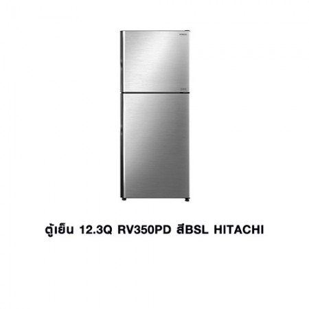 CL-ตู้เย็น 12.3Q RV350PD สีBSL HITACHI