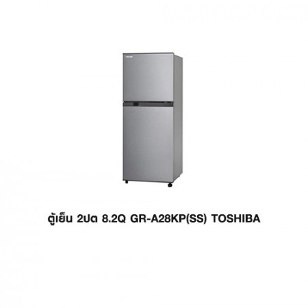 CL-ตู้เย็น 2ประตู 8.2Q GR-A28KP(SS) TOSHIBA